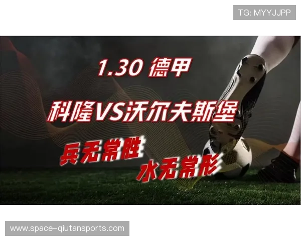 德甲保级区陷入残酷绞杀，科隆不莱梅同积16分下轮直接对话定生死